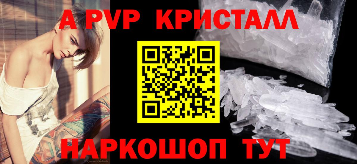 Alpha-PVP крисы CK Москва