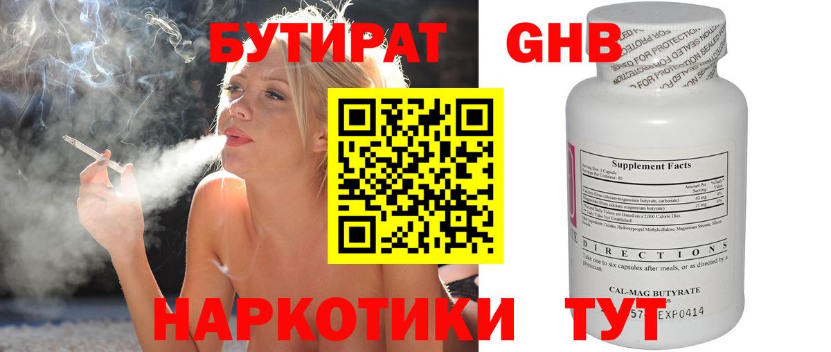 Бутират  БУТИРАТ GHB  Вход с VPN  Москва 