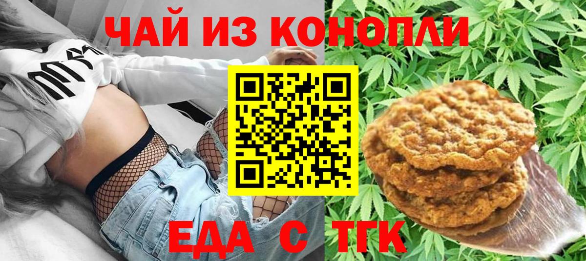Москва  Еда ТГК марихуана  Вход с VPN 