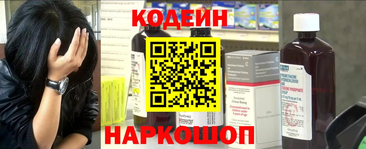 Кодеиновый сироп Lean напиток Lean (лин) Москва