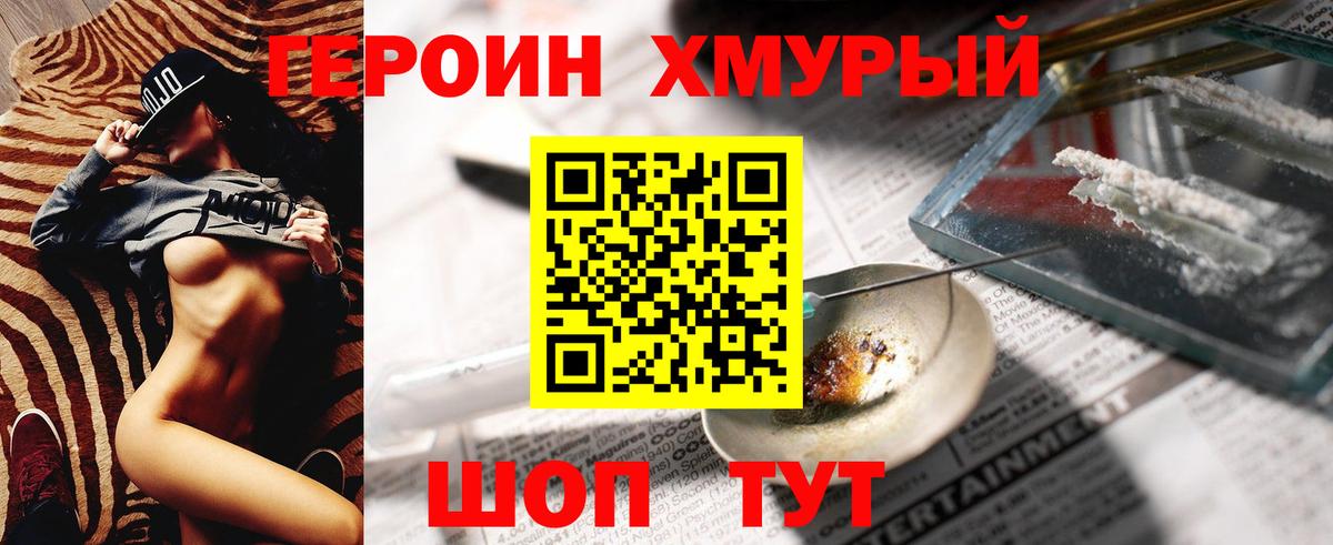 ГЕРОИН  Вход с VPN  Москва  Героин герыч 