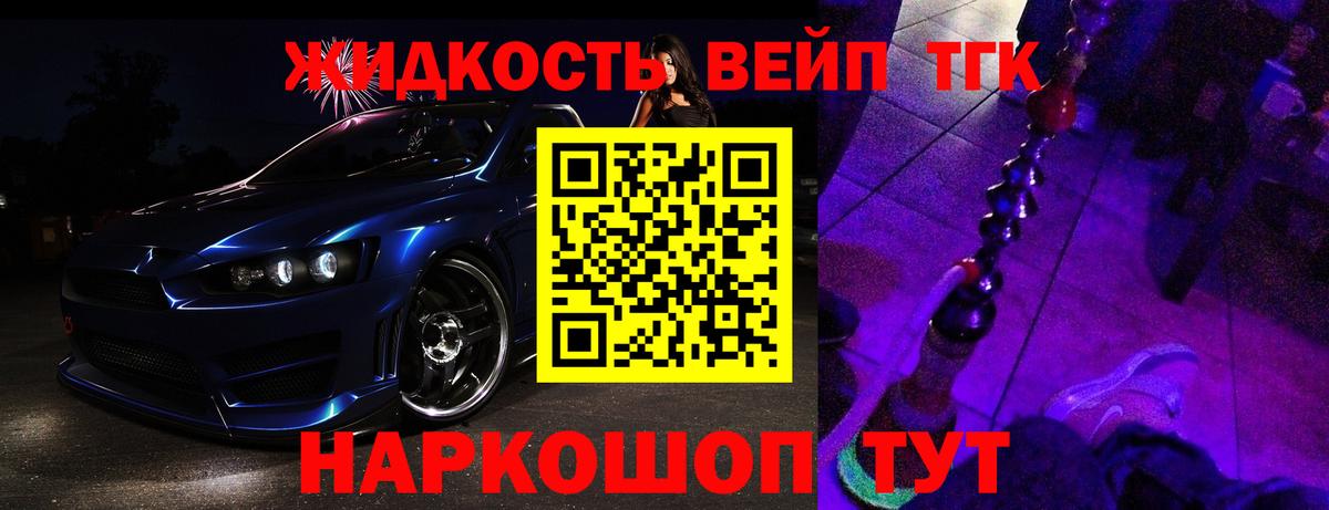 ТГК вейп  где продают   Москва  Вход с VPN 